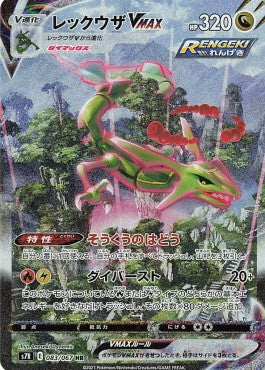 Booster Box Blue Sky Stream | POKÉMON | Coréen